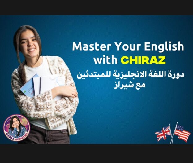 English for Beginners with Chiraz الانجليزية للمبتدئين مع شيراز